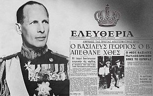 01 Απριλίου 1947: Πεθαίνει ο βασιλιάς των Ελλήνων Γεώργιος Β′