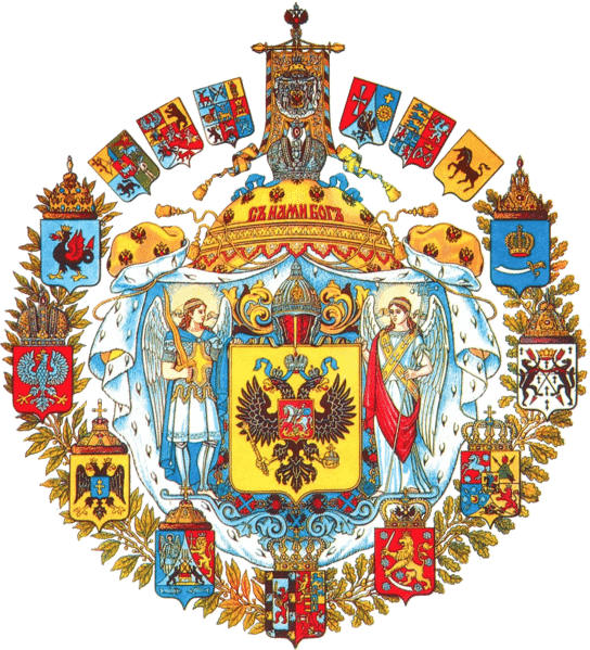 544px-Greater_coat_of_arms_of_the_Russian_empire