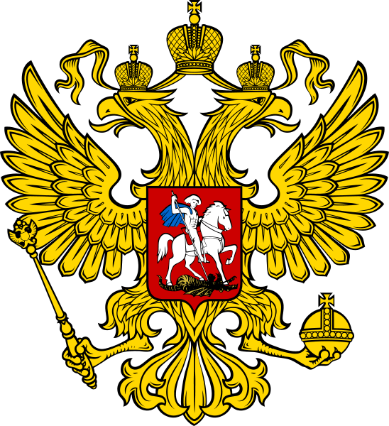 548px-Coat_of_Arms_of_the_Russian_Federation_2.svg