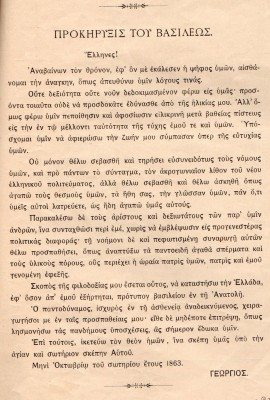 Το διάγγελμα του Γεωργίου Α΄ κατά την άφιξη του στην Ελλάδα