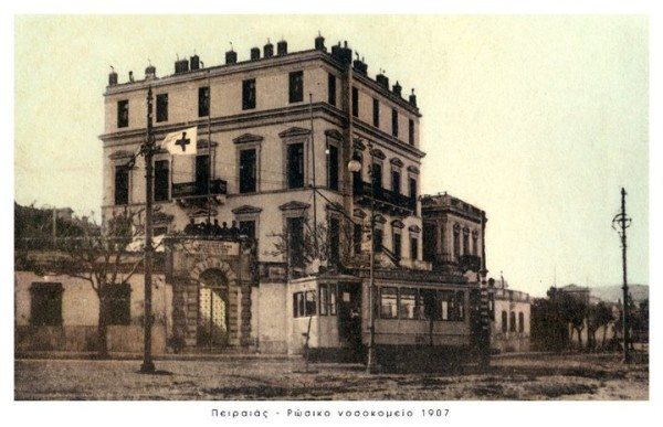 1907 ρώσσικο νοσοκομείο