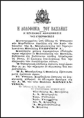 1913_anankoinosi_thanatou_vasileos_georgiou