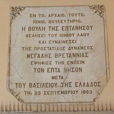 21 Μαΐου 1964:  Ο βασιλιάς συμμετέχει στους εορτασμούς της εκατονταετηρίδας της ενώσεως των Ιονίων νήσων