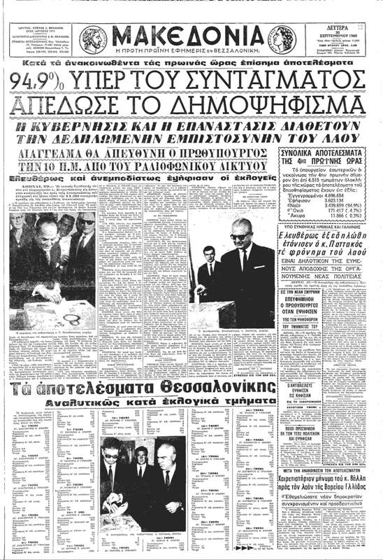 Makedonia_30-9-1968
