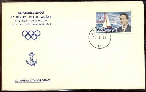 greece_fdc_1961