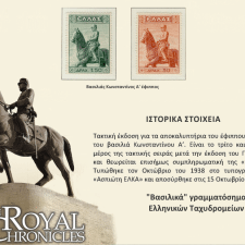 Γραμματόσημα ΕΛ.ΤΑ με θέμα: ″Βασιλείς των Ελλήνων″