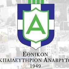 Νέο ιστορικό ντοκιμαντέρ: «Εθνικόν Εκπαιδευτήριον Αναβρύτων»