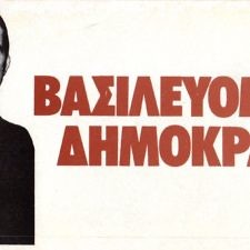 Ενημερωτικό υλικό υπέρ της Βασιλευομένης Δημοκρατίας στο Δημοψήφισμα του 1974