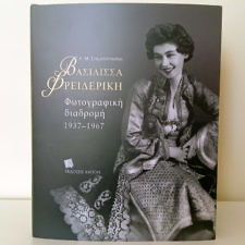 «Βασίλισσα Φρειδερίκη – Φωτογραφική διαδρομή, 1937-1967» από τις Εκδόσεις Καπόν