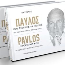 Ιστορικό λεύκωμα και DVD «Παύλος Ένας Ασυνήθιστος Βασιλιάς»